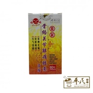 Hai-o 海鸥 Refine Muscle And Joint Relief Capsules 骨络关节解痛胶囊 60s