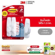 3M™ Command™ คอมมานด์ ตะขออเนกประสงค์ พร้อมกาวสองหน้า Medium Hook รับน้ำหนักได้ 1.3 กก. ตะขอ 4 ชิ้น เทปกาว 4 ชิ้น/แพค สามารถลอกออกเทปได้ ไม่ทิ้งคราบสกปรก