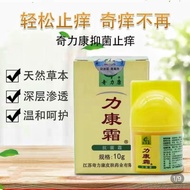 Good reviews Qilikang Likang Cream Antibacterial Cream Antibacterial Ointment Skin好评奇力康力康霜抗菌霜抑菌软膏皮肤瘙