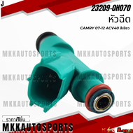 หัวฉีด CAMRY ปี07-12 ACV40 สีเขียว #23209-0H070 **สินค้าคนไทยจำหน่าย สินค้าราคาดี แบรนด์.K-OK**