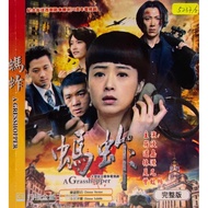 DVDR 蚂蚱 中国连续剧 CHINA DRAMA