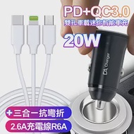 BSMI認證20W PD+QC3.0雙孔車用迷你智能車充-黑+HANG三合一(iphone+Micro+Type-C)抗彎折2.6A充電線-白