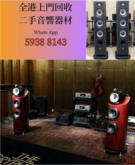收購 二手音響 歐美喇叭 前級 后級 膽機 CD機 解碼機 功放 Dynaudio 丹拿、Focal勁浪、KEF、Elac 意力、Dali 達尼、Tannoy 天朗、思奔達spendor、麥景圖、B&