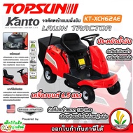 รถตัดหญ้านั่งขับ Topsun รุ่น TS-XCH62AE เครื่องตัดหญ้านั่งครับ รถตัดหญ้า รถตัดหญ้าเบนชิน  สินค้าพรีออเดอร์