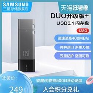 【吉星】三星DUO升級版+ USB3.1 MUF-128DB 128G優盤type-c電腦手機u盤大容量u盤