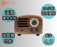 MUZEN - OTR Wood 經典復古木製藍牙音響收音機