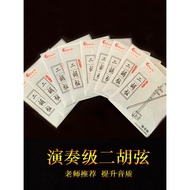 Erhu Strings Universal Erhu Musical Instrument Inner Jacket Strings Beginner Performance Dedicated S