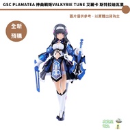 GSC PLAMATEA VALKYRIE TUNE TUNE] 5/19 Knots