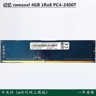 Ramaxel 記憶科技 4GB 1Rx16 PC4-2400T-UC0-11 DDR4代臺式機內存