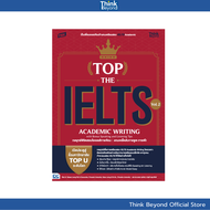 Thinkbeyond Book (ธิงค์บียอนด์ บุ๊คส์) 95579 หนังสือ TBX TOP THE IELTS Vol. 2