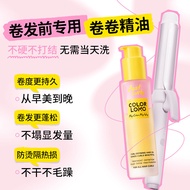 COLOR LOMO Roll essential oil COLOR LOMO Long lasting fluffy curls for styling