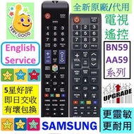 全新現貨 Samsung 三星電視遙控器 BN59-01259B BN59-01198Q BN59-01198U BN59-01315D BN59-01258D TM1240 TM1250 原裝原廠 TV Remote Control