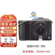 哈蘇（HASSELBLAD） X1D II 50C中畫幅無反數碼相機新款相機