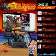 คอมโบเซ็ทครบจบพร้อมเล่น ซื้อ1 ได้ 7 BONMECOM2 คอมประกอบ / CPU AMD AM5 RYZEN 5 9600 / RX 9060 XT 16GB