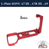 L-PLATE สำหรับ SONY A7III / A7RIII / A9 ( L-PLATE for SONY A7M3 / A7RM3 ) SONY A7 III A7R III A9 III