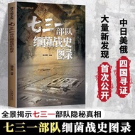 -日军细菌部队731罪行录 历史不能忘系列第二次世界大战中被遗忘-History of 731 crimes of Japanese Bacteriological Forces