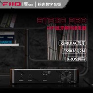超低價FiiO/飛傲BTA30PRO雙向LDAC音頻接收發射器DSD解碼耳放適配器