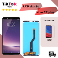 ชุดหน้าจอ Vivo V7plus แถมฟิล์ม