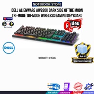 [ผ่อน 0% 10 ด.]DELL ALIENWARE AW920K DARK SIDE OF MOON  TRI-MODE WIRELESS GAMING KEYBOARD/AW920K-DAR