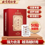 北京同仁堂 - 同仁堂排毒養生艾草足貼 睡眠足貼 去濕排毒 【50貼裝】平行進口貨品
