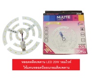 หลอดไฟ LED แทนแบบฟลูออเรสเซ้นต์ วงกลม แทนหลอดนีออนกลม 20W (แสงวอมไวท์) สว่างมาก แผงไฟ LED โคมซาลาเปา โคมติดเพดาน