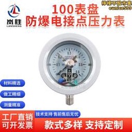 防爆電接點壓力錶 徑向軸向氣壓表高壓水壓油壓負壓液壓真空表