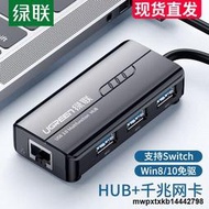 綠聯 網線轉換器usb3.0千兆寬帶轉rj45有線網卡臺式機電腦網絡多口轉接頭適用蘋果macbook戴爾聯想華碩筆記本