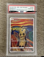 收買買買買買買 吶喊謎擬Q 謎擬丘 寵物小精靈 Mimikyu Munch PSA 10
