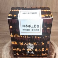 【綺緣-雨利行】樟腦皂96g(盒裝)