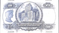 1968年2月11日 上海匯豐銀行500元紙幣