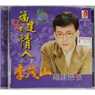 李茂山 Li Mao Shan - 福建恋歌 Vol.1 CD