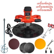 NARITA เครื่องฉาบปูน เครื่องปั่นปูน 2in1 เครื่องขัดหน้าปูนฉาบ ปรับระดับได้ 6 ระดับ 1400 วัตต์