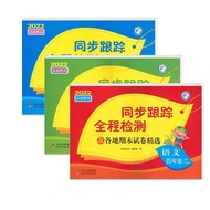 22 Autumn Synchronous Tracking Whole Process Testing and Final Test Papers of Various Locals Selecte