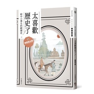 I Love History Too Much [Light For Elementary School Students] 5 Wei Jin North South Dynasty 1110096
