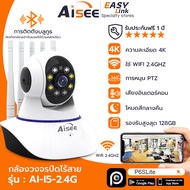 Aisee กล้องวงจรปิด 4K wifi IP Camera กล้องวงจรปิดไร้สาย แสงอินฟราเรด+แสงสีขาว เสียงสองทาง โหมดสีกลาง