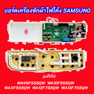 บอร์ดเครื่องซักผ้าซัมซุงไฟโค้ง แผงควบคุมเครื่องซักผ้าซัมซุงฝาบน PCB SAMSUNG พาร์ท DC92-01470L  ใช้แท