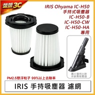 [Taiwan Ready Stock] Japan IRIS Ohyama IC-H50 Wireless Car Handheld Vacuum Cleaner HEPA Filter Filte