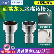 Basin Faucet Adapter Washbasin Kitchen Faucet Adapter Washing Machine Pacifier Adapter Inner Wire Ou