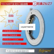 TECHART TZE-01適用FE鏡頭轉尼康Z6Z7微單自動轉接環 FE-Z