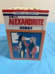 成田美名子 亞歷山大石 漫畫書 全7冊