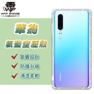 Huawei Air Compression Case Phone Shock-Resistant P30 Pro P20 nova 5T 4e 3 3i 3e Y7 Y9 2019 [X033]
