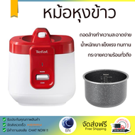 รุ่นใหม่ล่าสุด หม้อหุงข้าว หม้อหุงข้าวไฟฟ้า หม้อหุงข้าว MANUAL TEFAL RK3625 2 ลิตร คุณภาพสูง กระจายค