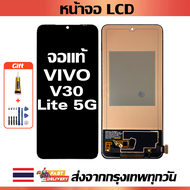 เหมาะสําหรับหน้าจอ LCD vivo V30 Lite 5G อุปกรณ์เสริมหน้าจอ LCD โทรศัพท์มือถือ หน้าจอ vivo V30 Lite 5