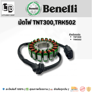 มัดไฟ benelli tnt300 trk502