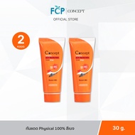 FCP – [แพ็คคู่สุดคุ้ม] Concept Physical Sun Protection SPF50 PA+++ [Beige] 30g. 2 หลอด ครีมกันแดด รอ