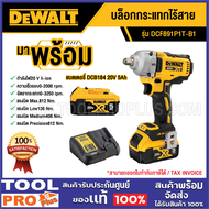 DEWALT บล็อกกระแทกไร้สาย DCF891P1T-B1 20V MAX + แบตเตอรี่ 5.0Ah ^