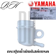 YAMAHA Center Disc Brake Oil Tank R3 MT-03 EXCITER X1 WR155 ALL NEW R15 50C-F5894-11