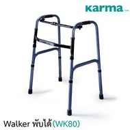 Karma Walker (WK80) ไม้เท้าช่วยเดิน พับ เก็บได้ สวย แข็งแรง น้ำหนักเบา ปรับระดับ สูงต่ำได้