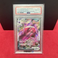 PTCG 耿鬼VMAX PSA10