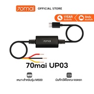 70mai Parking Surveillance Cable UP03 บันทึก 24 ชั่วโมง สำหรับ 70mai A500S/A200/A800S/M310 เท่านั้น